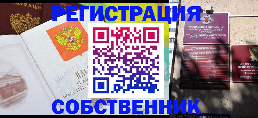 временная прописка в Сердобске