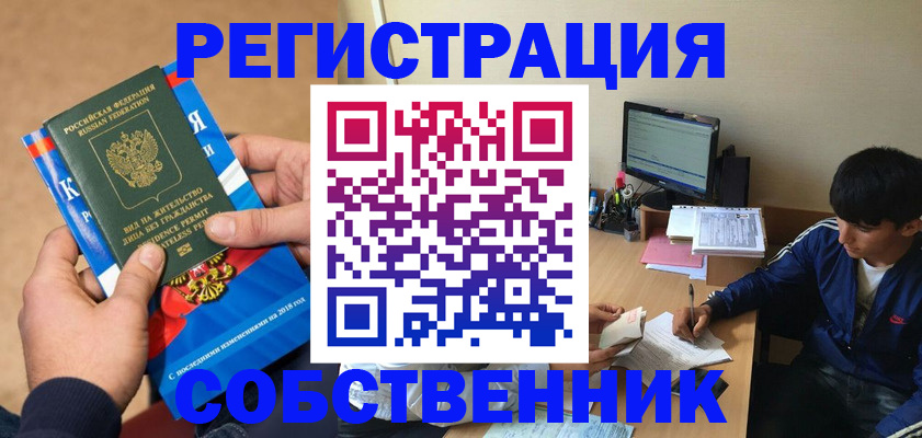 прописка для работы в Сердобске